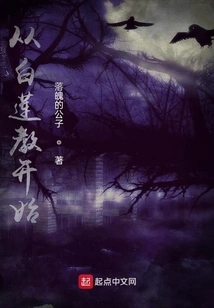 Starting from the White Lotus Sect