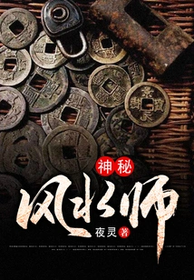 Mysterious Feng Shui Master