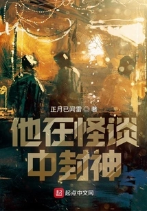 He Became a God in the Ghost Story