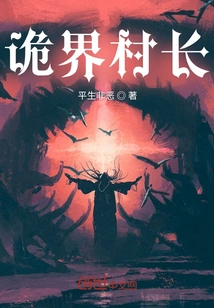 The Village Chief of the Strange World