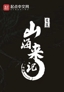 The Story of Mountains and Seas