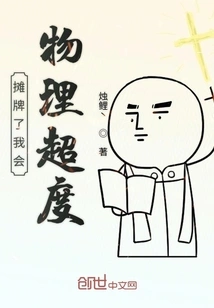 When it Comes to a Showdown, I Will Physically Transcend