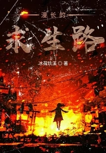 Long Road to Survival