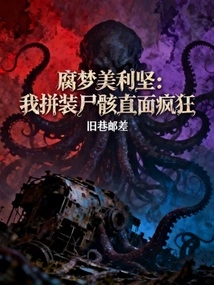 Rotten Dream America: I Assemble Corpses and Face Madness