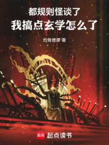 It's All About Weird Rules, What's Wrong with Me Doing Some Metaphysics?