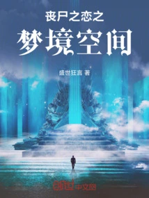 Zombie Love: Dream Space