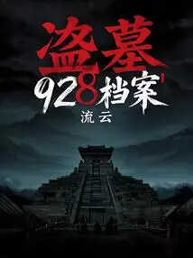 Tomb Robbery 928 Archives