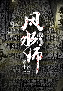 Folk Feng Shui Master