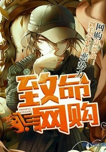 Deadly Online Shopping