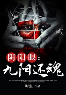 Yin-yang Eyes: the Return of the Nine Yangs