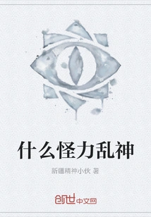 What Strange Power and Chaos?