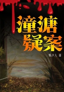 The Mystery of Tonglu