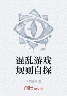 A Self-exploration of the Rules of Chaotic Games