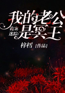 Mystery: My Husband is Pluto