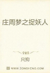 Zhuang Zhou's Dream of Catching Monsters