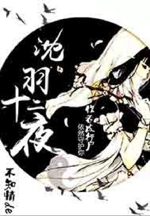 Shen Yu Twelve Nights