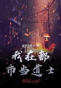 I Am a Taoist Priest in the City