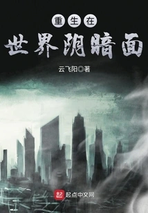 Reborn in the Dark Side of the World