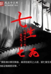 Seven Lives and Seven Deaths