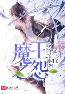 The Demon King's Grudge