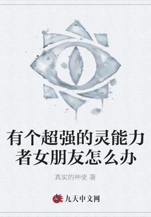 What Should I Do If I Have a Girlfriend Who is a Super Psychic?