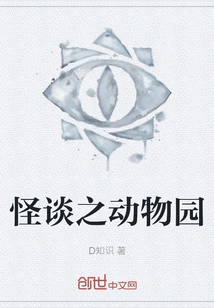 The Zoo of Strange Tales