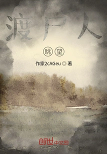 Corpse Ferryman, Looking Out