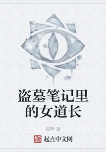 The Female Taoist Priest in Tomb Raiders Notes