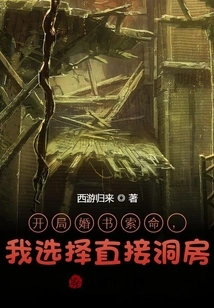 At the Beginning, the Marriage Contract Demanded Life, I Chose to Go Directly to the Wedding Room