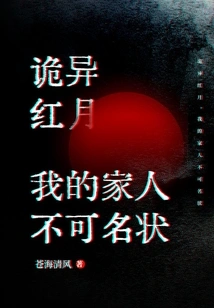 Strange Red Moon, My Family is Indescribable