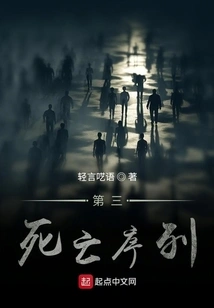 The Third Death Sequence