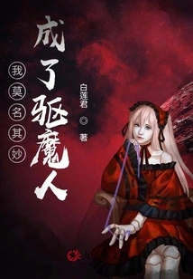 I Somehow Became an Exorcist