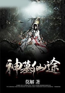 Tomb of Gods and Immortal Path