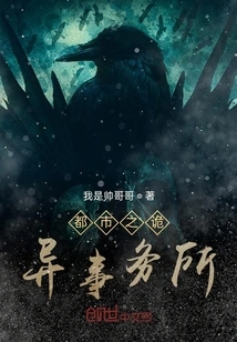 The Strange Office in the City