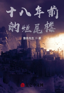 The Unfinished Building Eighteen Years Ago