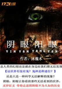 Yin Eye and Yang Eye