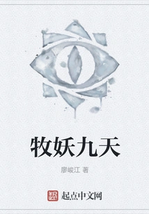 Shepherd Demon Nine Heavens