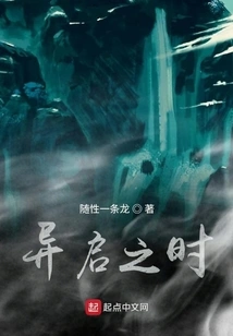 Time of Strange Enlightenment