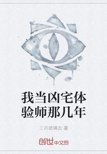 During the Years When I Was a Haunted House Experiencer