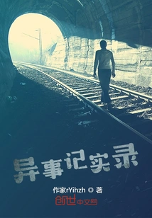 Records of Unusual Events