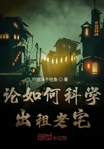 On How to Rent Out Old Houses Scientifically