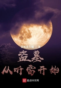 Tomb Robbing: Starting from Listening to Thunder