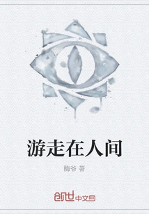 Wandering in the World