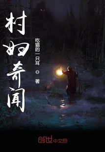 Strange Stories About Village Women