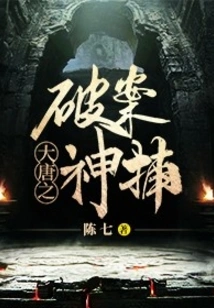 The Detective of the Tang Dynasty