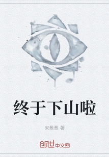 Finally Down the Mountain