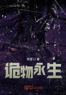 Immortality of Strange Things