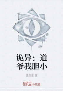 Weird: Master Dao, I Am Timid