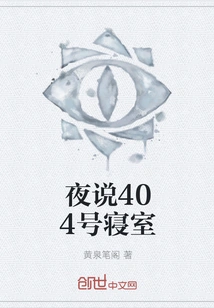 Night Talk About Dormitory No. 404