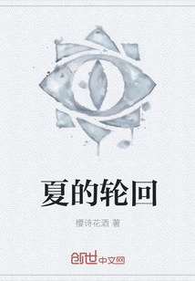 The Reincarnation of Summer